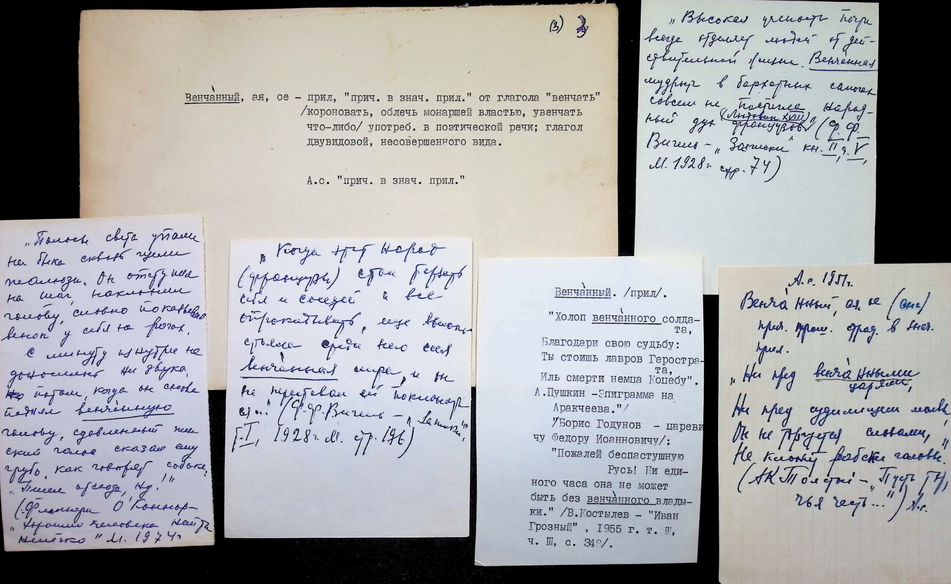 Two word-envelopes from the archive: master cards, source-dictionary codes, and literary citation cards for тиснёный and венчанный.