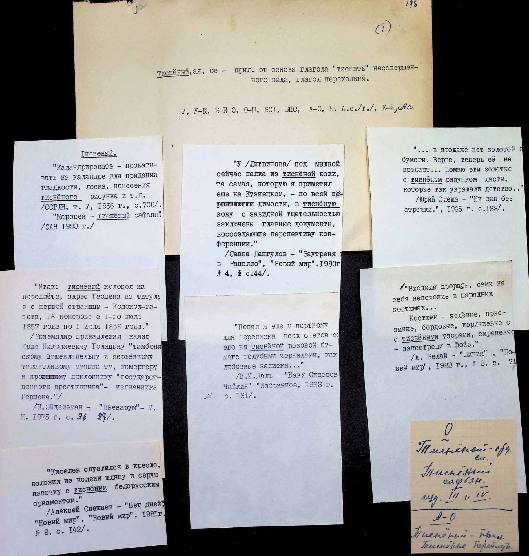 Two word-envelopes from the archive: master cards, source-dictionary codes, and literary citation cards for тиснёный and венчанный.