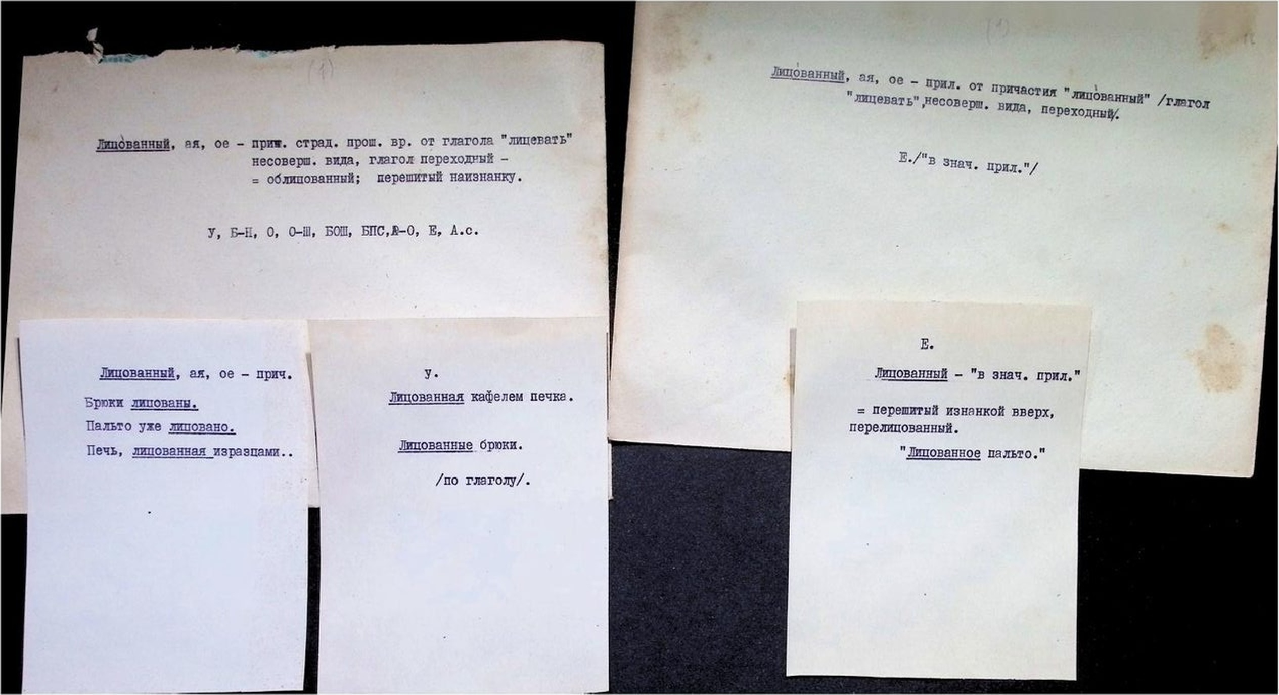 A lexical citation card from the word-envelope corpus («-ованный» causative family, batch 1).